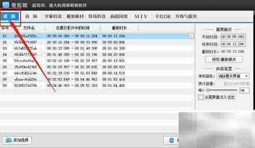 爱剪辑V4.0逐帧副本生成方法