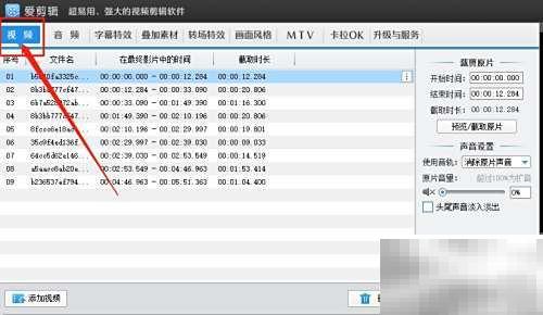 爱剪辑V4.0逐帧副本制作详解