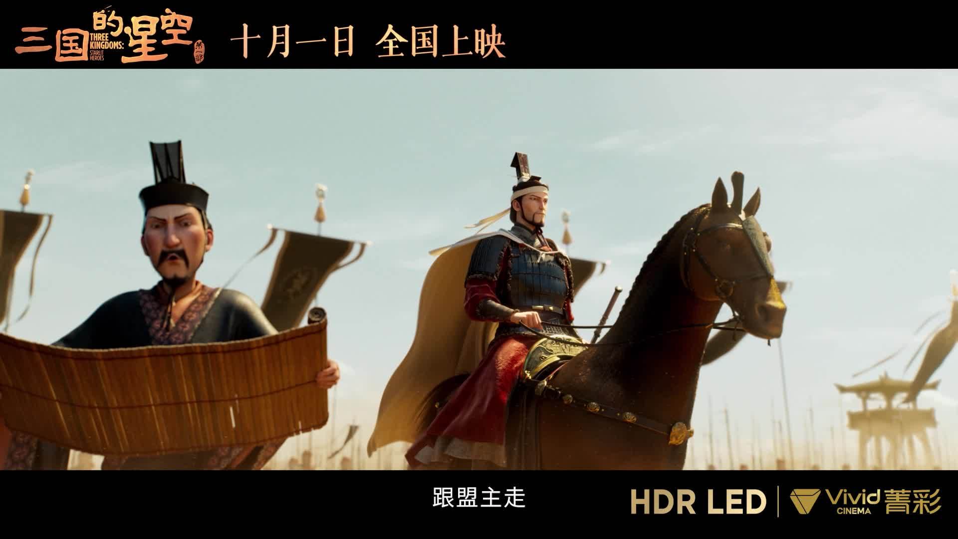 易中天编剧，《三国星空》首部上线