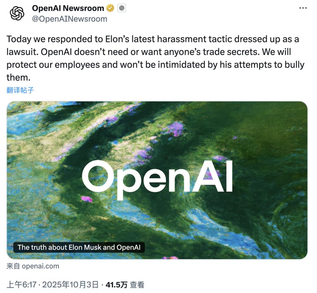 OpenAI 强硬回击马斯克窃密诉讼,xAI 被指恶意人肉离职员工