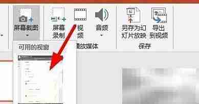 PPT截图屏幕技巧