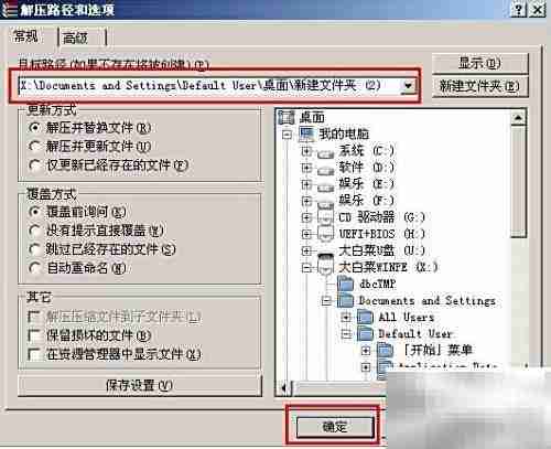 Win2003PE下WinRAR压缩教程