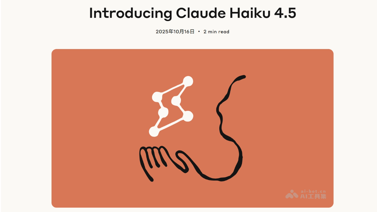 Claude Haiku 4.5— Anthropic最新推出的小型AI模型