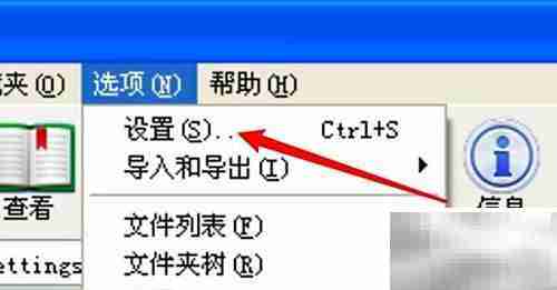 WinRAR开启声音提示方法
