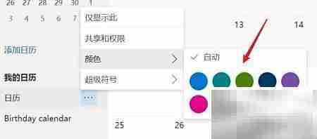 Hotmail日历使用指南