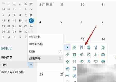 Hotmail日历使用指南