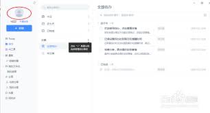 有道云笔记Windows快捷键使用技巧