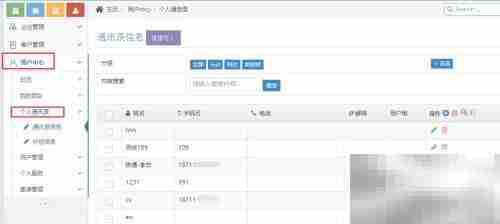 一号互联管理通讯录指南