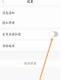 春雨医生如何设置隐私密码