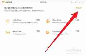 火绒安全如何设置密码保护