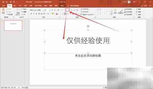 PowerPoint基础操作指南