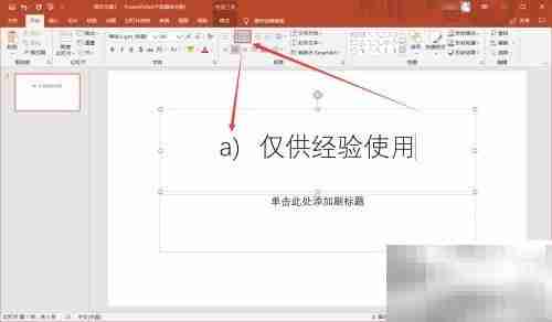 PowerPoint基础操作指南