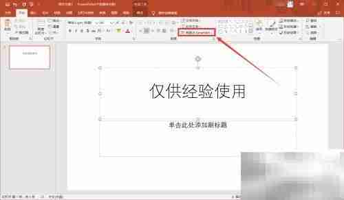 PowerPoint基础操作指南