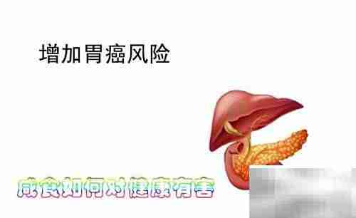 咸食过量危害健康