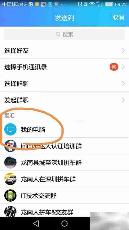 手机录音转存电脑方法