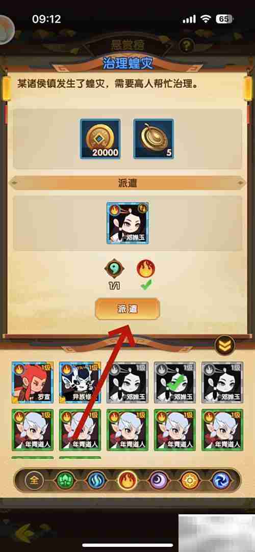 幻之封神派遣任务攻略