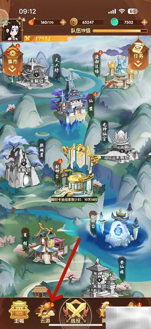 幻之封神派遣任务怎么完成