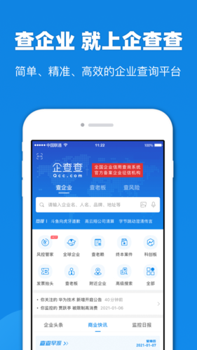 企查查举报虚假信息步骤详解