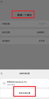 微信聊天备份到U盘技巧分享