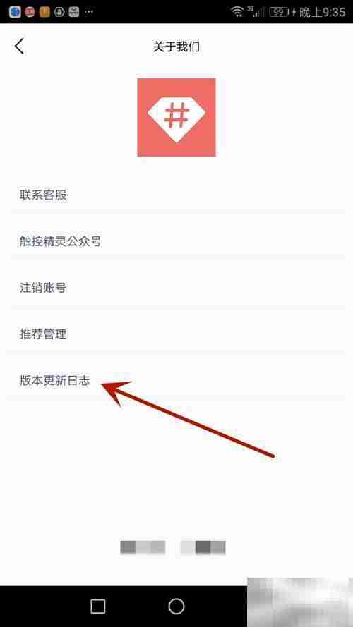 触控精灵更新日志查看方法