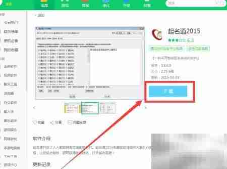 360软件管家下载起名通2015
