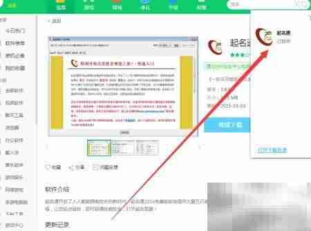 360软件管家下载起名通2015