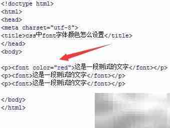 CSS设置字体颜色方法