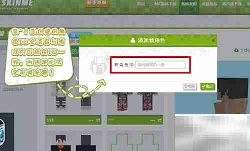 我的世界皮肤下载教程