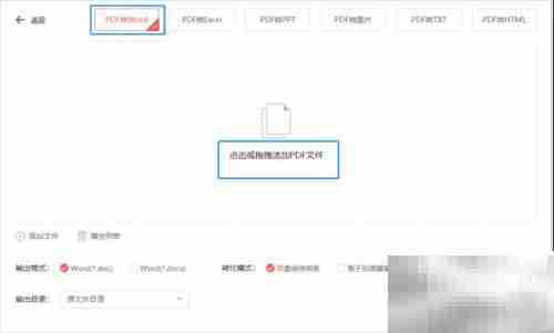 PDF转Word：简单几步完成