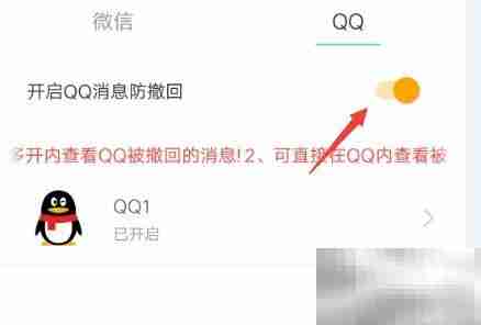 维信QQ查看撤回消息技巧