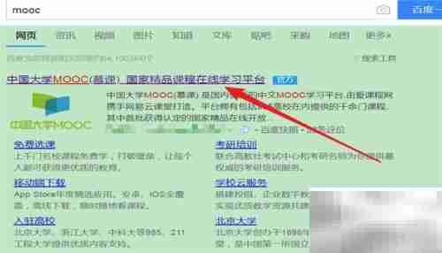 中国大学MOOC登录指南