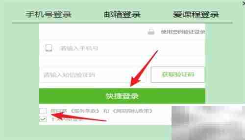 中国大学MOOC登录指南
