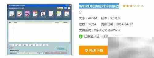 Word转PDF:简单几步完成转换