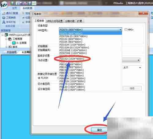 维控触摸屏型号更改方法