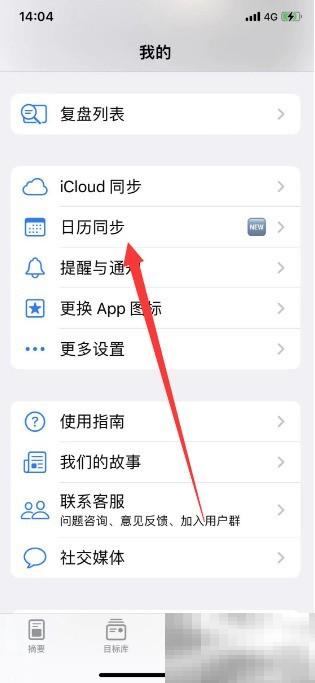 Vision日历同步设置方法详解