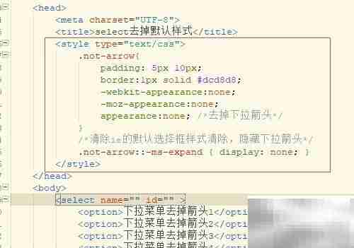 去除select默认样式及下拉箭头