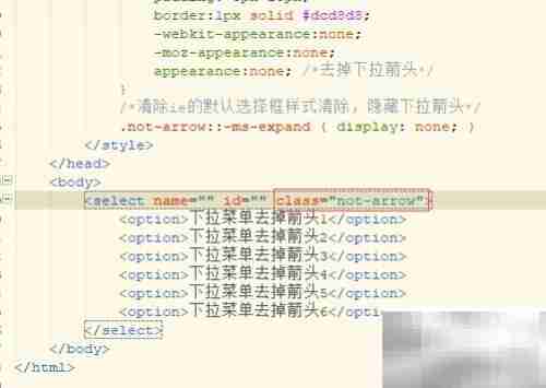 去除select默认样式及下拉箭头