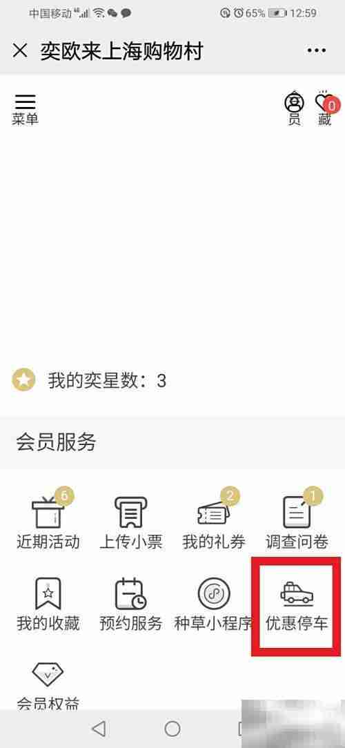 上海奕欧来停车场收费标准