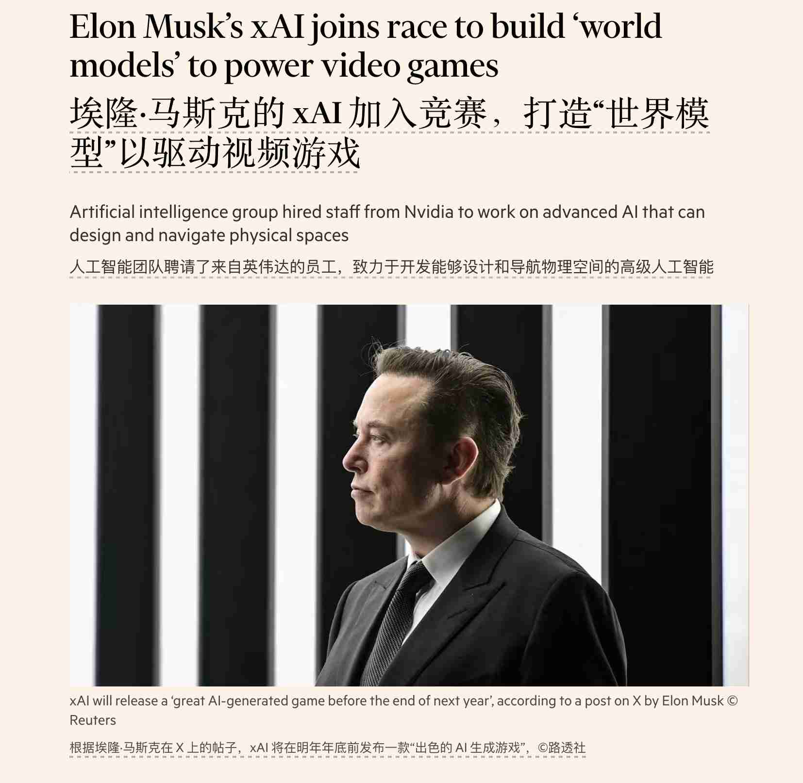 马斯克背刺英伟达?你投资,我挖角!