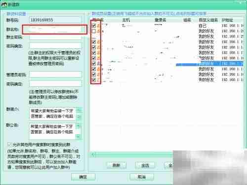 飞秋建群方法详解