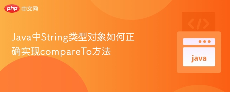 JavaString比较：compareTo用法详解