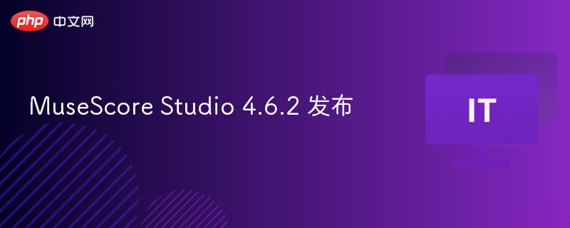 MuseScoreStudio4.6.2正式版发布更新