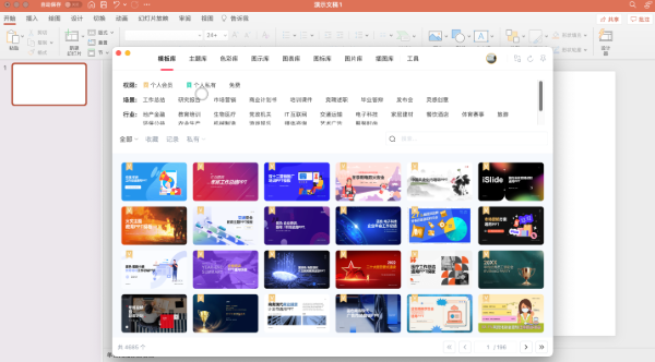 iSlide多页预览实用技巧分享