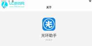 光环助手怎么更新版本