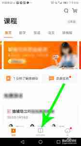 如何进入猿辅导教室