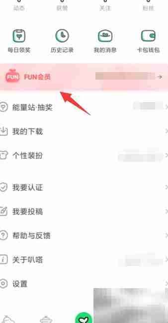 叭嗒FUN会员开通指南