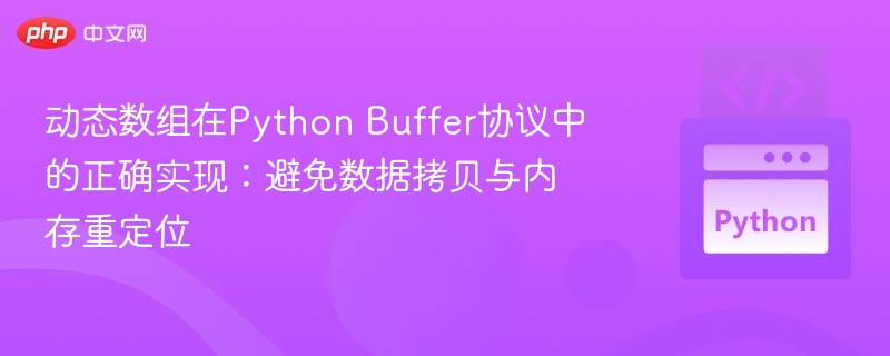 Python动态数组高效实现方法解析