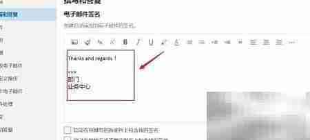 Hotmail邮箱签名设置方法
