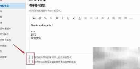 Hotmail邮箱签名设置方法
