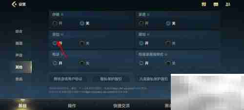 英雄联盟手游定位开启方法